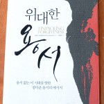 Unpacking Forgiveness in Korean